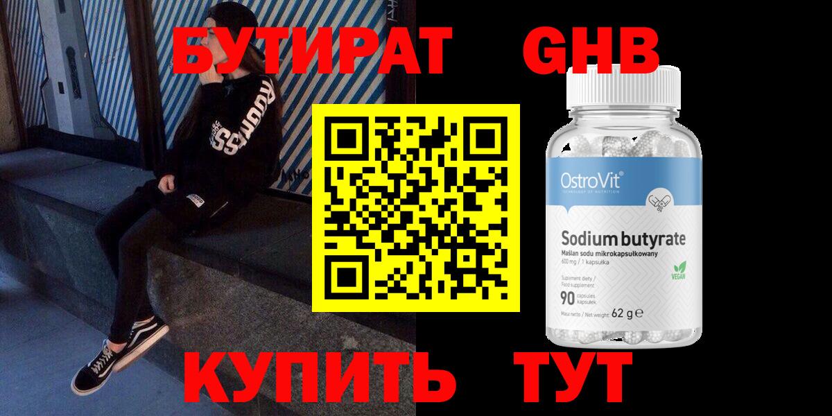 БУТИРАТ бутандиол Улан-Удэ