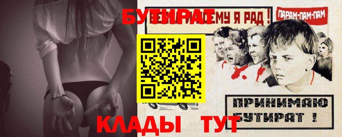 Улан-Удэ  БУТИРАТ  Вход с VPN  БУТИРАТ бутандиол 