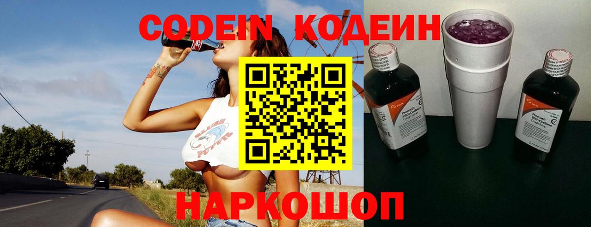 Codein напиток Lean (лин) Улан-Удэ