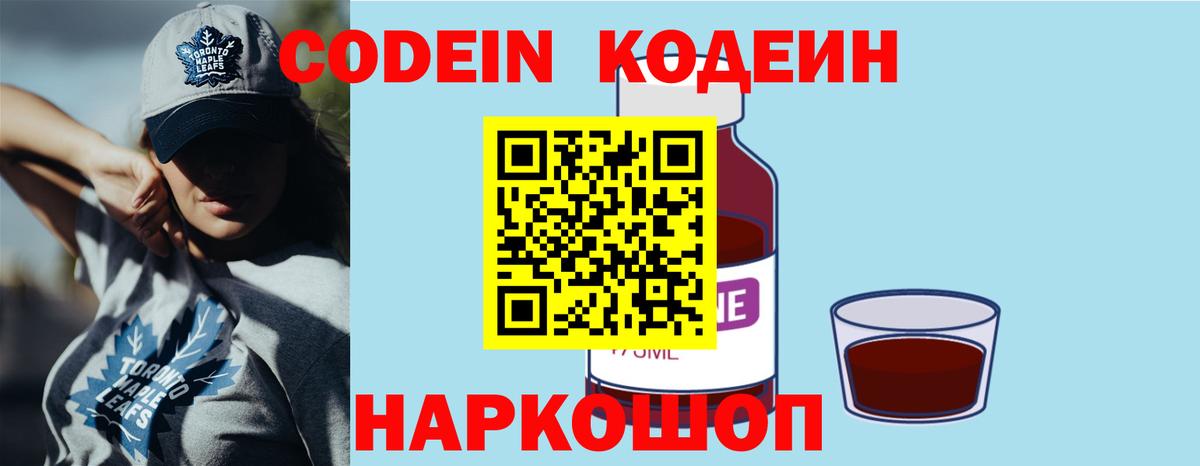 Кодеиновый сироп Lean Purple Drank  Кодеин Purple Drank  Вход с VPN  Улан-Удэ 