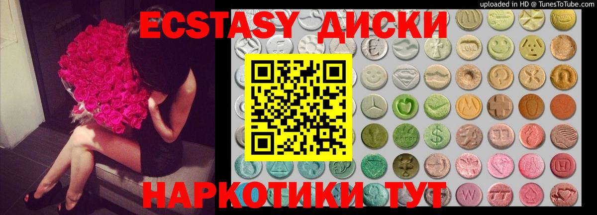 Экстази диски Улан-Удэ