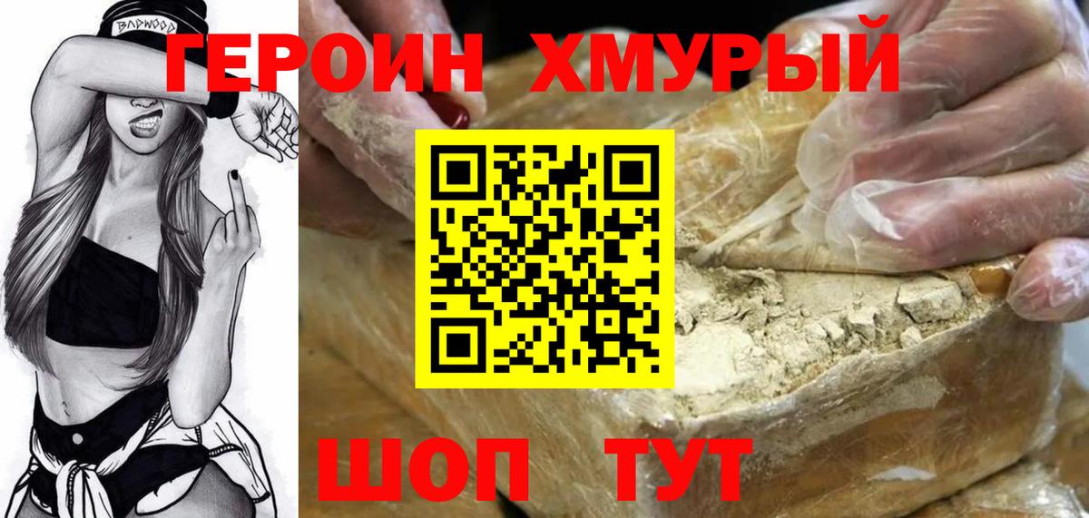 Улан-Удэ  ГЕРОИН VHQ  ГЕРОИН  Вход с VPN 