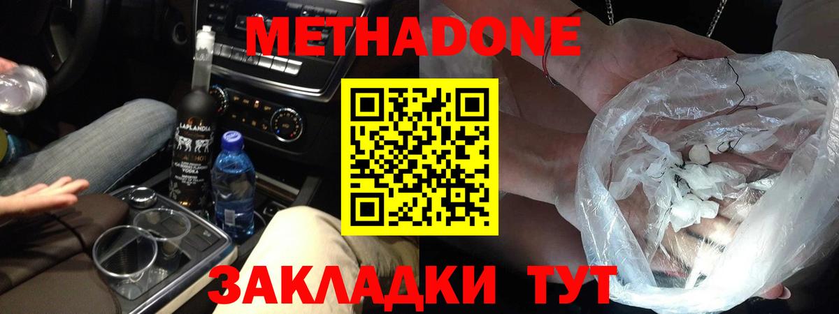 Метадон кристалл  Вход с VPN  Улан-Удэ 