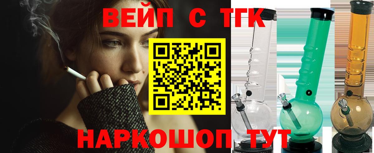 ТГК вейп Улан-Удэ